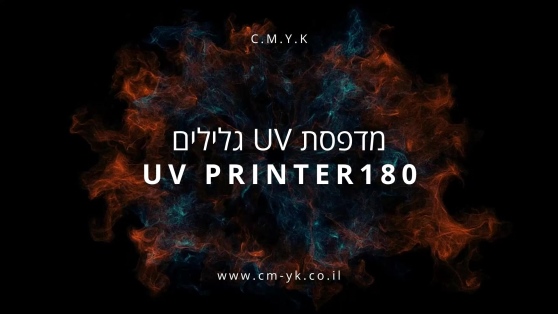 מכונת UV גלילים 180