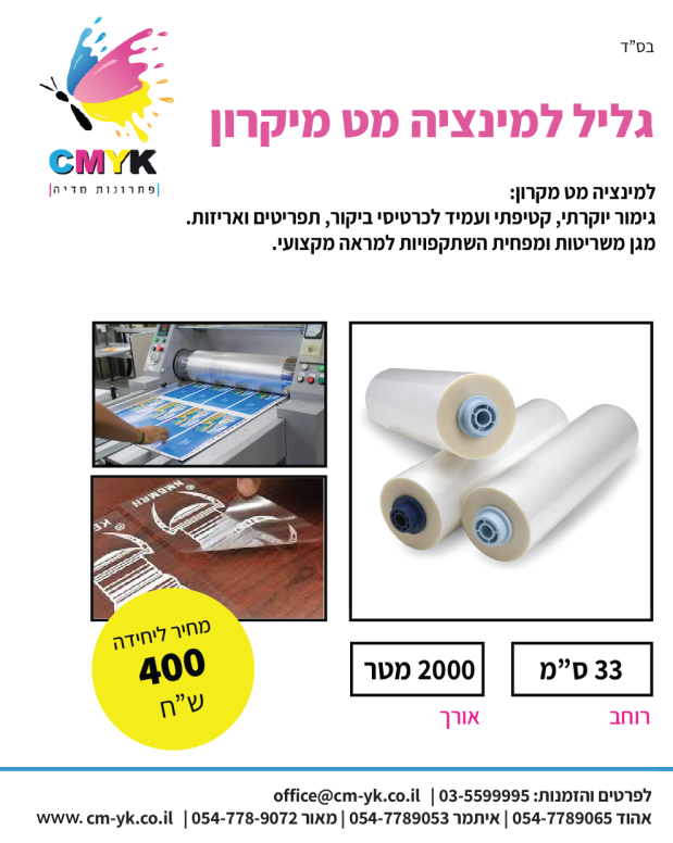 גליל למינציה מבריק / מט