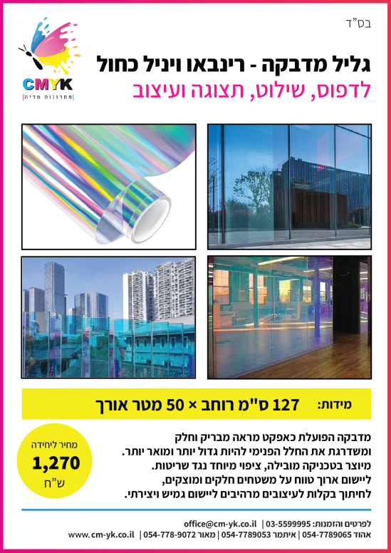 גליל מדבקה רינבאו ויניל כחול