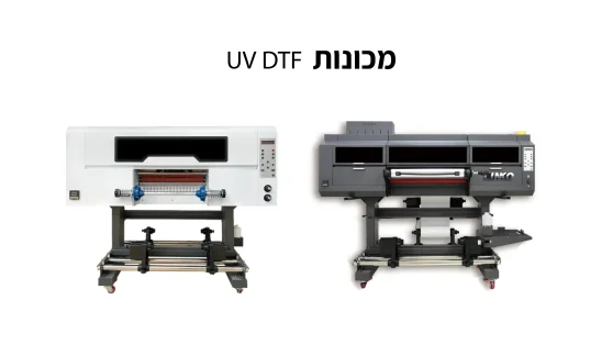 מכונת UV DTF 30