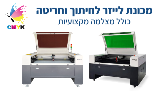 מכונת לייזר עם מצלמה 60/90