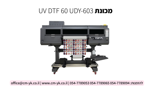 מכונת UV DTF 60