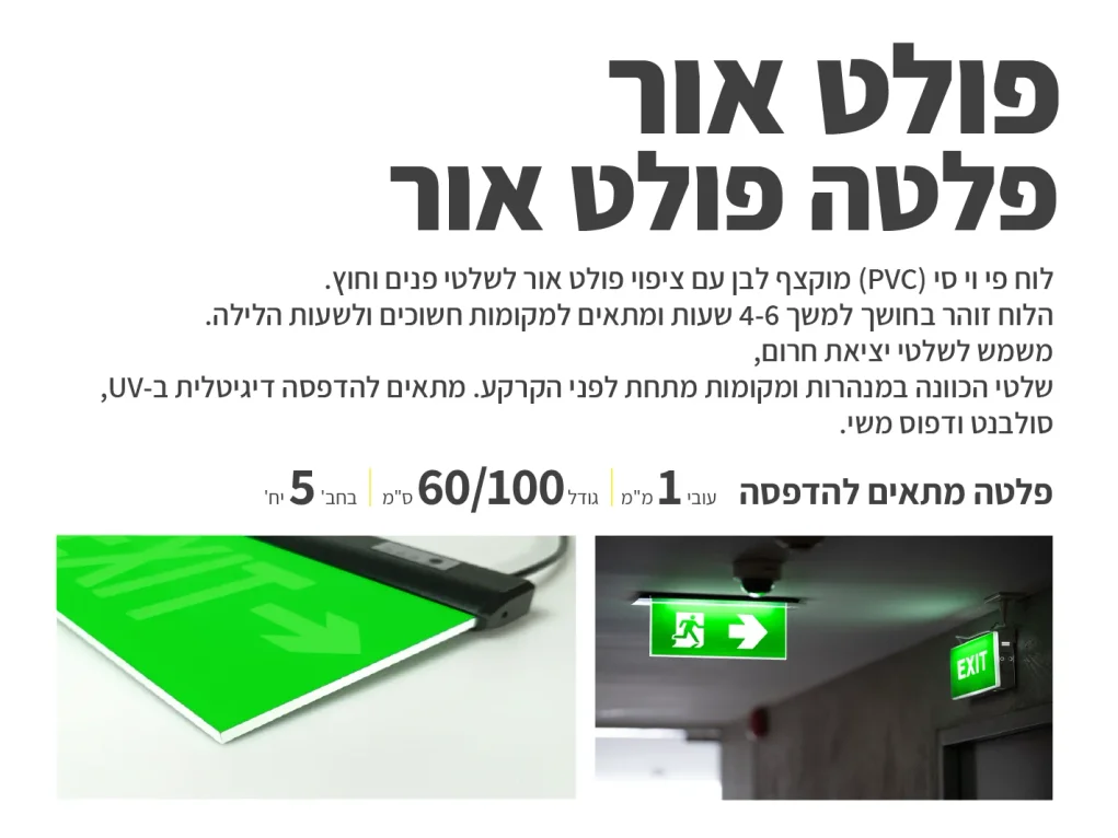 פלטה PVC פולט אור