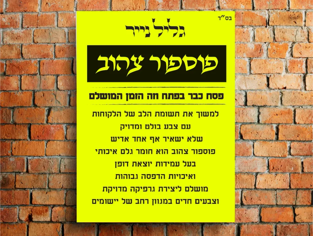 גליל נייר זוהר פוספור פיגמנט צהוב